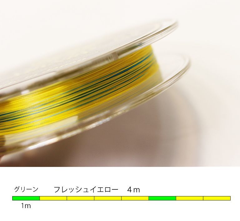 スクイッドマニア X8-PE 0.6-200m イエロー4m グリーン1m - 釣り糸