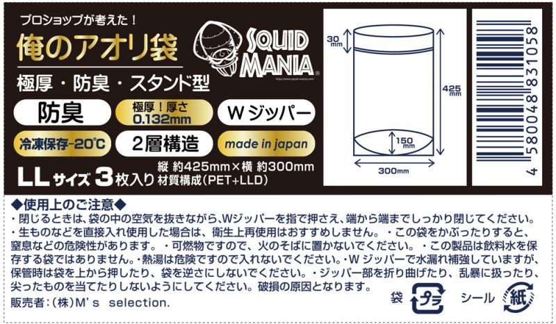極厚0.132mm『俺のアオリ袋』LL セット（3枚入り） - エギング