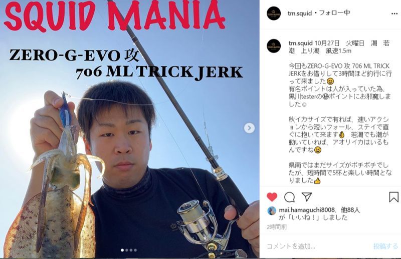 ZERO-G EVOLUTION LIMITED 攻 706ML Trick Jerk LTD(無垢) - エギング 