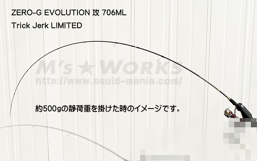 ZERO-G EVOLUTION LIMITED 攻 706ML Trick Jerk LTD(無垢)