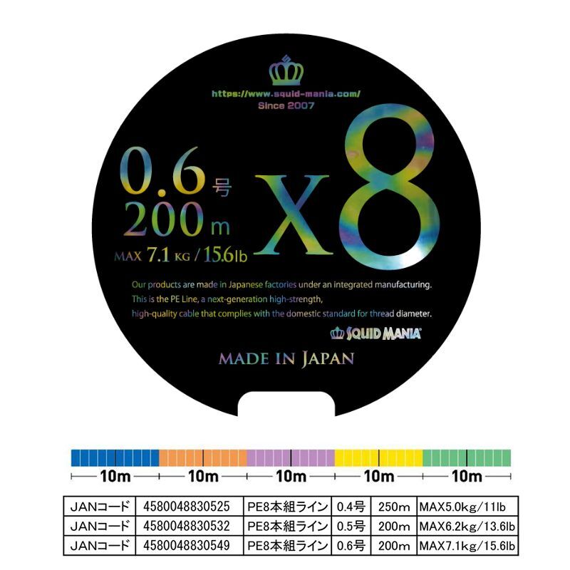 マルチカラーX8-PE 0.6号 200m