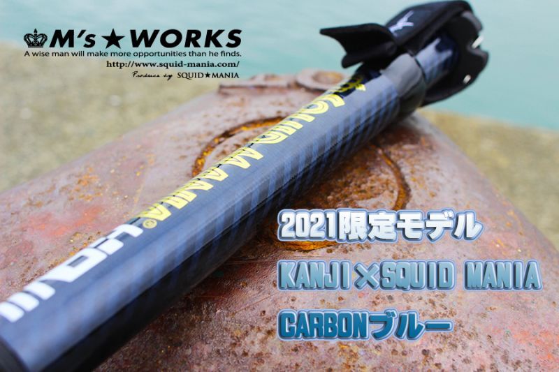 21 限定 KANJI 4m ショートギャフ III / Carbon ブルー