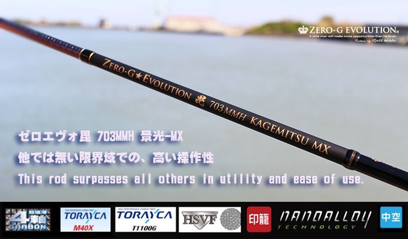 スクイッドマニアZERO エヴォ毘 703MMH 景光 MX 15周年モデル