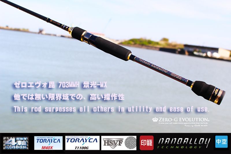 売れ筋オススメ スクイッドマニア MX 毘 703MMH 景光 ロッド