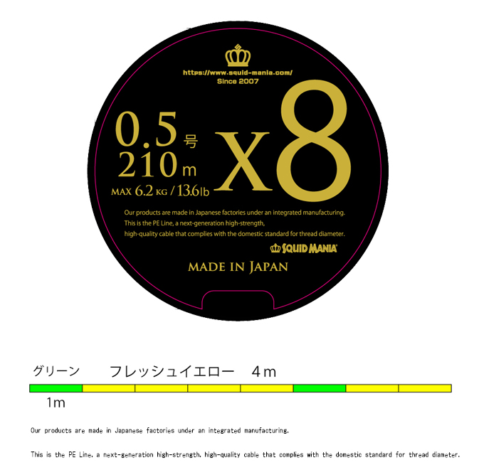 スクイッドマニア X8-PE 0.5-210m イエロー4m グリーン1m - 釣り糸