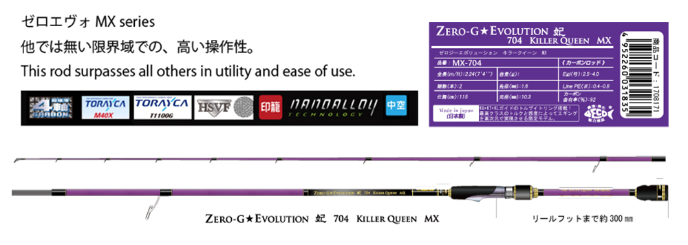 ZERO-G EVOLUTION 凛 704 mercury LM uvoc.com.ve