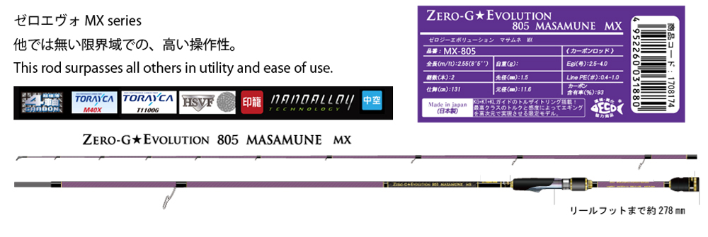 15th ZERO-G EVOLUTION MX 超 805 正宗 - エギングショップ SQUID MANIA