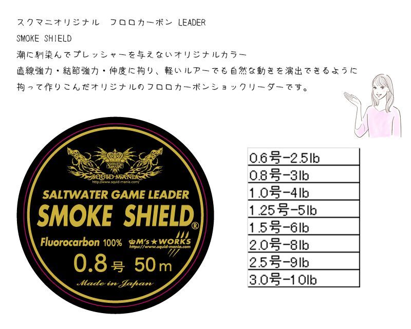 スクマニショックリーダーsmoke Shield 0 8号 50m エギングショップ Squid Mania スクマニショックリーダーsmoke Shield 0 8号 50m エギングショップ Squid Mania