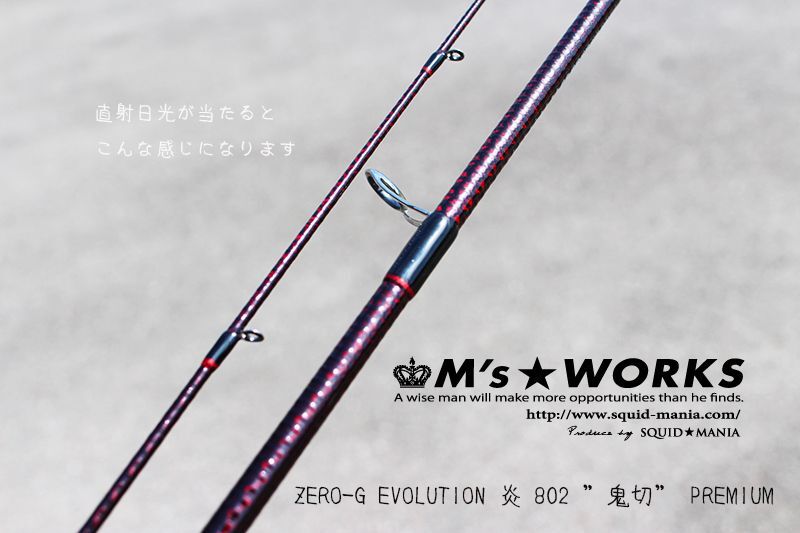 鬼切 Premium 802-