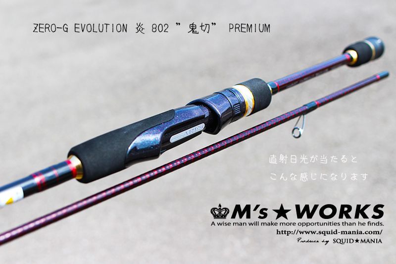 スクイッドマニア 15th ゼロエヴォ MX 超 805 MASAMUNE [M40X