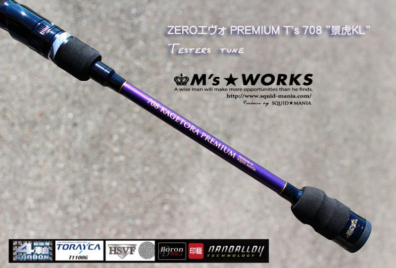 再値下げ❗️スクマニZERO-G EVOLUTION 708 影虎 PREMIUM-