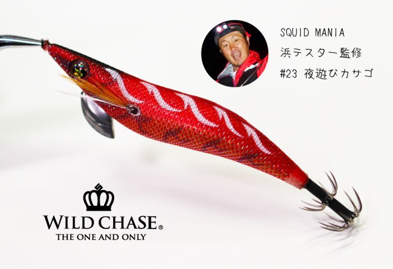 WILD CHASE 3.5号（23） 夜遊びカサゴ - エギングショップ SQUID MANIA