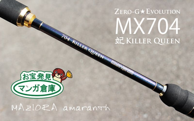 ZERO-G EVOLUTION MX 妃 704 Killer Queen