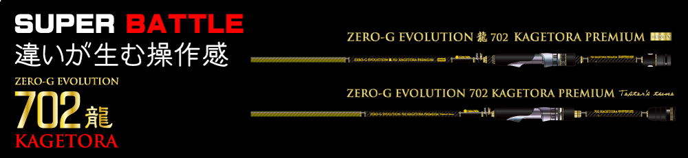 15th ZERO-G EVOLUTION プレミアム 702 景虎 RV boron
