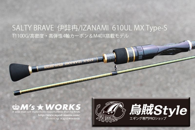 SALTY BRAVE MAGIC SENSOR 煉 610L Type-S/BORON/MX FIREレッド