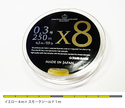 限定 ☆ X8-PE 0.3-250m イエロー4m×SS1ｍ