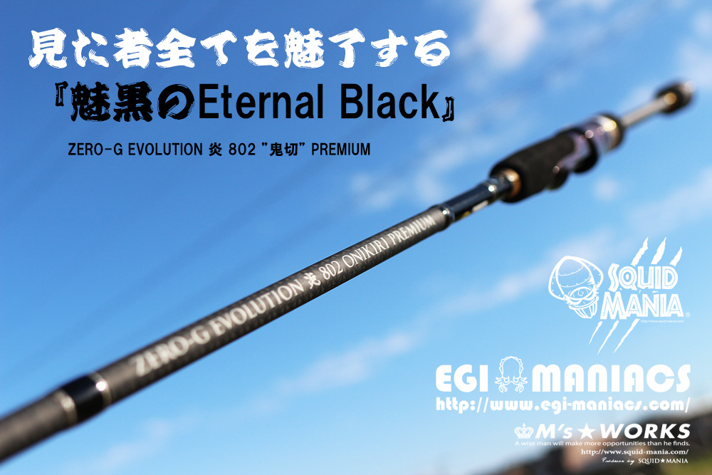 ZERO-G EVOLUTION 麗 802 Venus LM 限定カラー