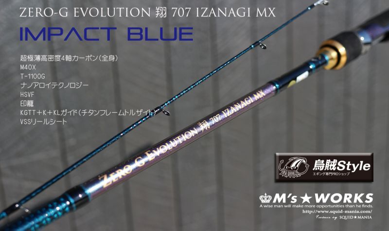 『魅黒/Blue』 ZERO-G EVOLUTION GVX 蒼龍706