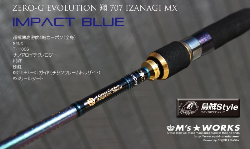 ZERO-G EVOLUTION 翔 707 IZANAGI MX （限定color/ Impact blue