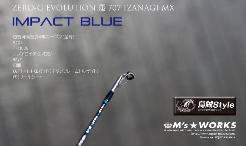 ZERO-G EVOLUTION 翔 707 IZANAGI MX （限定color/ Impact blue