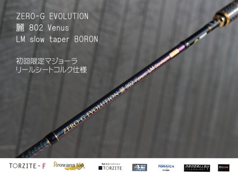 スクマニZERO-G EVOLUTION 麗 802Venus LM 限定カラー-