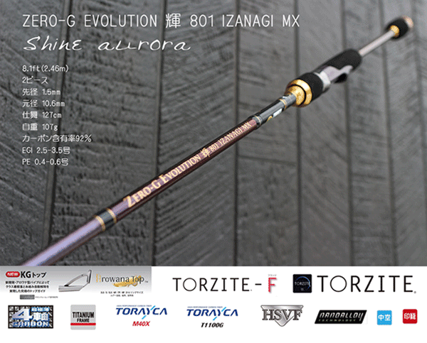 ZERO-G EVOLUTION 輝 801 IZANAGI MX （限定color/ shine aurora）