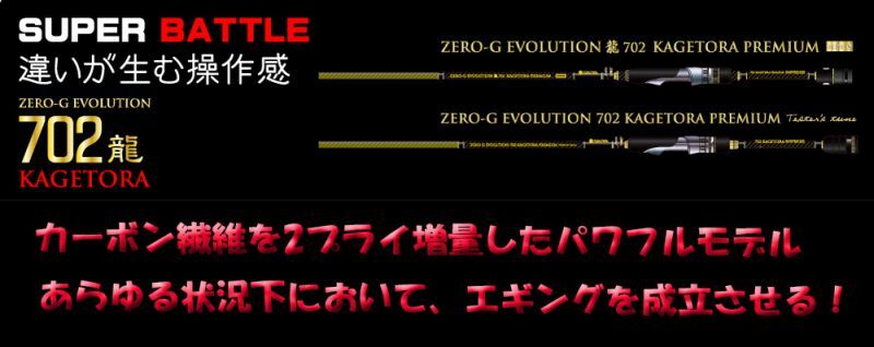 15th ZERO-G EVOLUTION プレミアム 702 景虎 RV boron