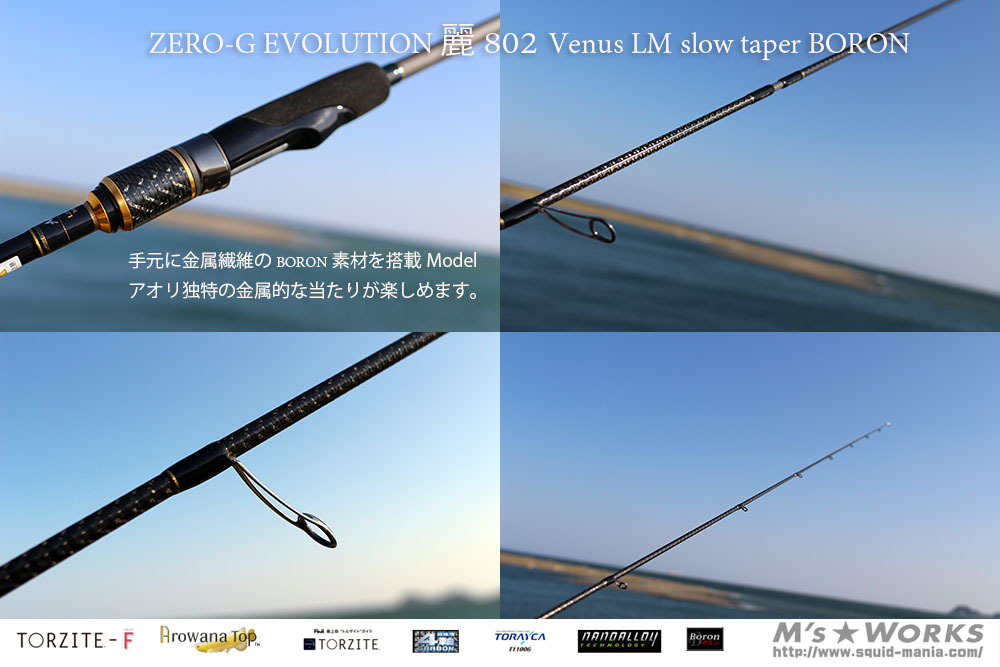 ZERO-G エヴォ 麗 802 Venus LM slow taper BORON