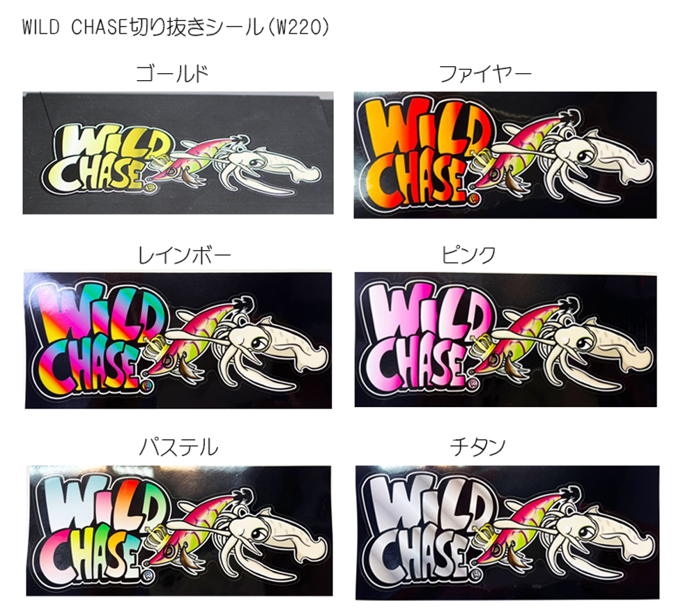 WILD CHASE切り抜きシールW220 - エギングショップ SQUID MANIA