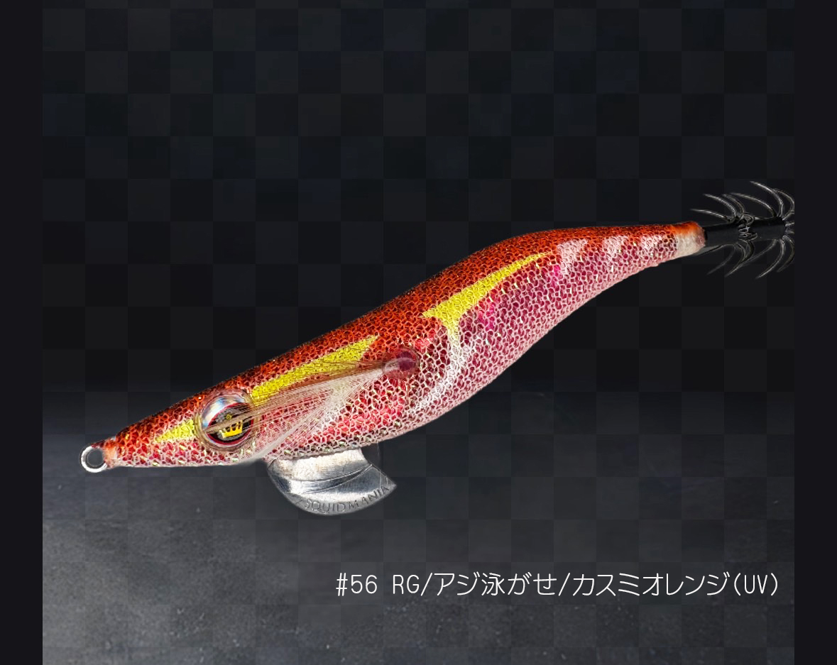 WILD CHASE 3.5号 (56) RG/カスミオレンジ(UV＆RED-glow