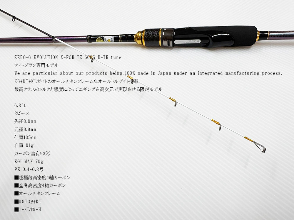 ティップラン用ZERO-G EVOLUTION X-FOR TZ-608S ZERO-G EVOLUTION X-FOR TZ 608S B-TR tuneマジョーラ
