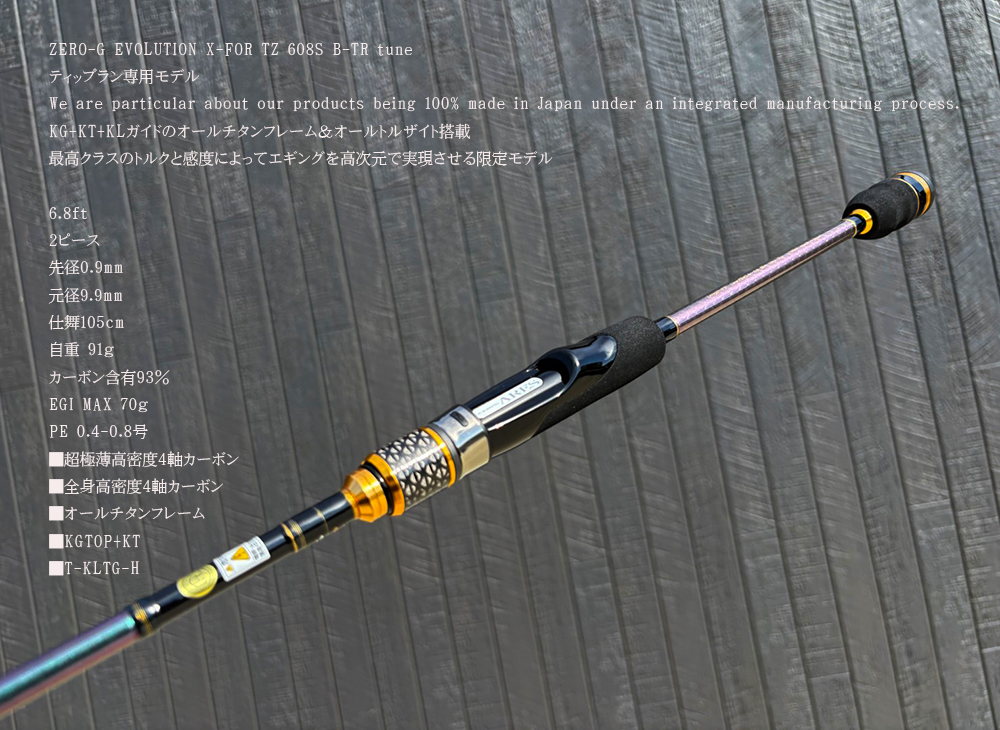 ZERO-G EVOLUTION X-FOR TZ 608S B-TR tuneマジョーラ