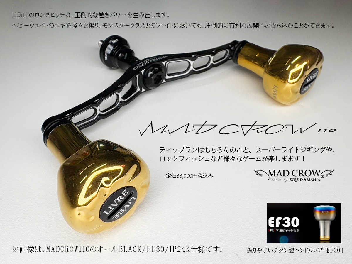 スクイッドマニア MAD CROW110 ダイワ用 ☆monster-nob☆様専用 MAD