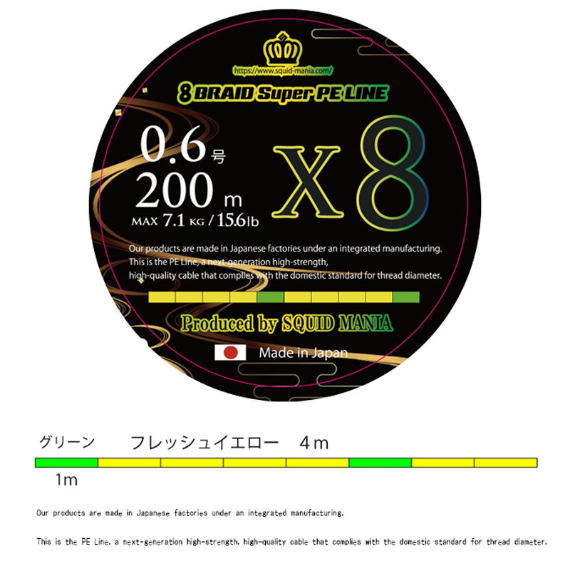 スクマニ X8-PE イエロー/グリーン0.6-200m - エギングショップ SQUID