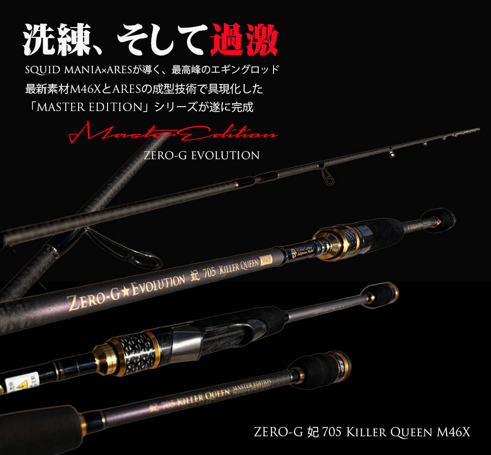 ZERO-G 妃 705 Killer Queen M46X 限定color - エギングショップ SQUID