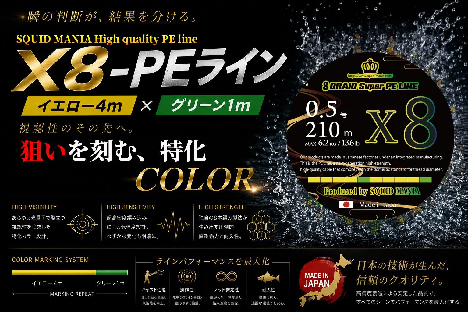 スクマニ X8-PE イエロー4m×グリーン1m 0.5-210m - エギングショップ