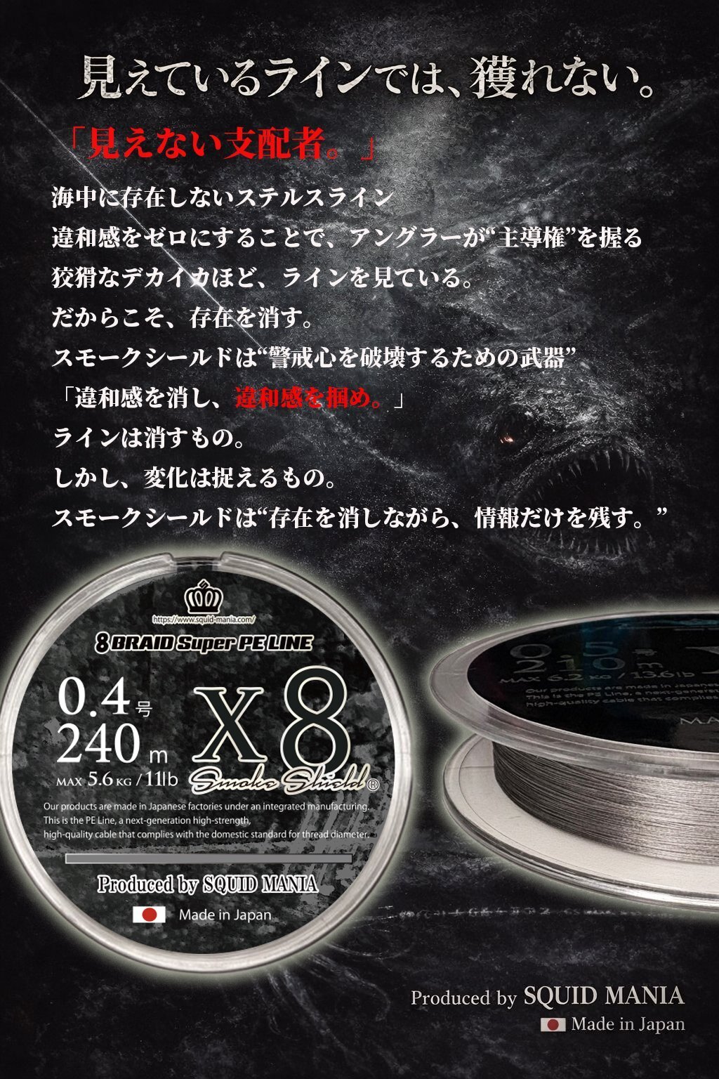 スクマニ X8-PE SMOKE SHIELD 0.4-240m - エギングショップ SQUID MANIA