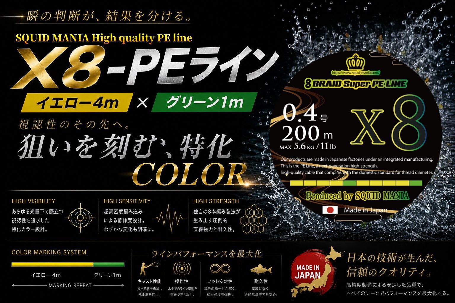 スクマニ X8-PE イエロー4m×グリーン1m 0.4-240m - エギングショップ