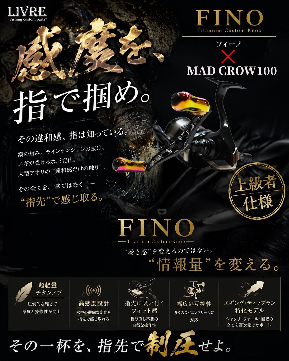 MAD CROW 100 / EF30オーロラゴールドスクイッドマニア未使用品‼️ MAD CROW 100 All BLACK フィーノ（オーロラGOLD） - エギングショップ