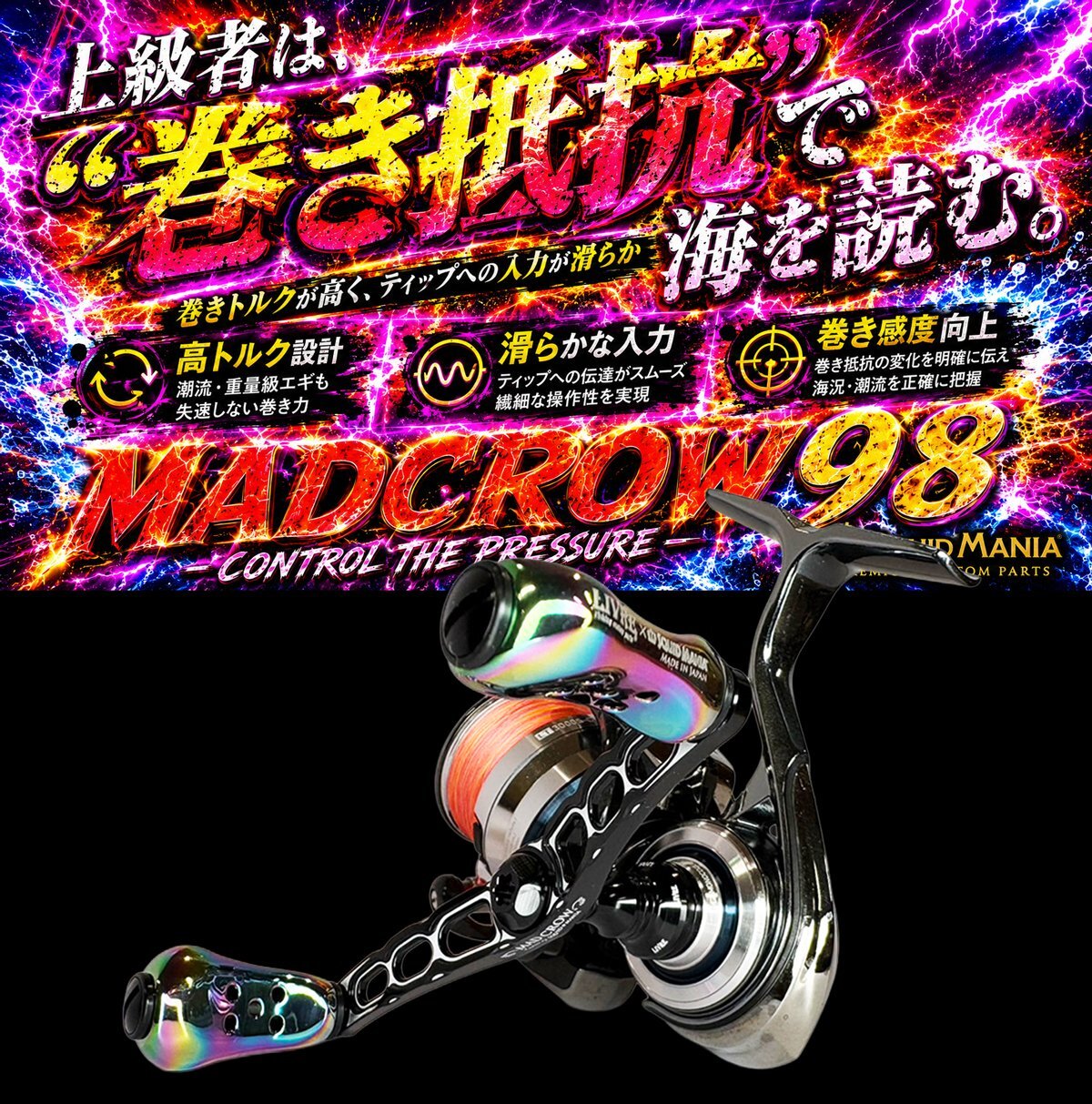 MADCROW98 オールBLACK フィーラー 【ブレイズレイボー】 - エギング