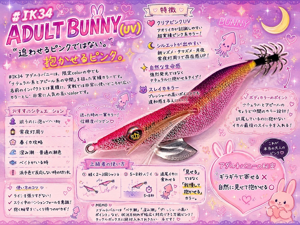 限定/WILDCHASE 3.5号 IK34 アダルトBUNNY（UV） - エギングショップ