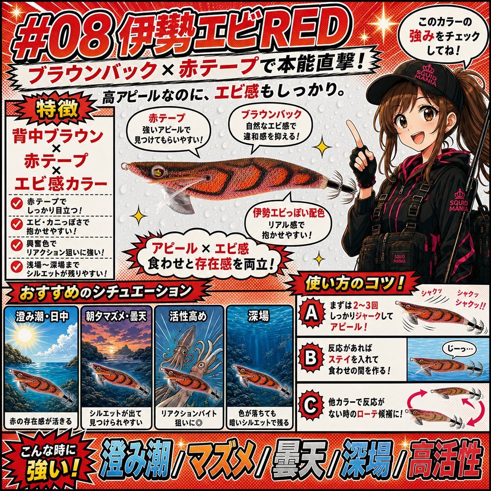 WILD CHASE 3.5号（08）伊勢エビRED - エギングショップ SQUID MANIA