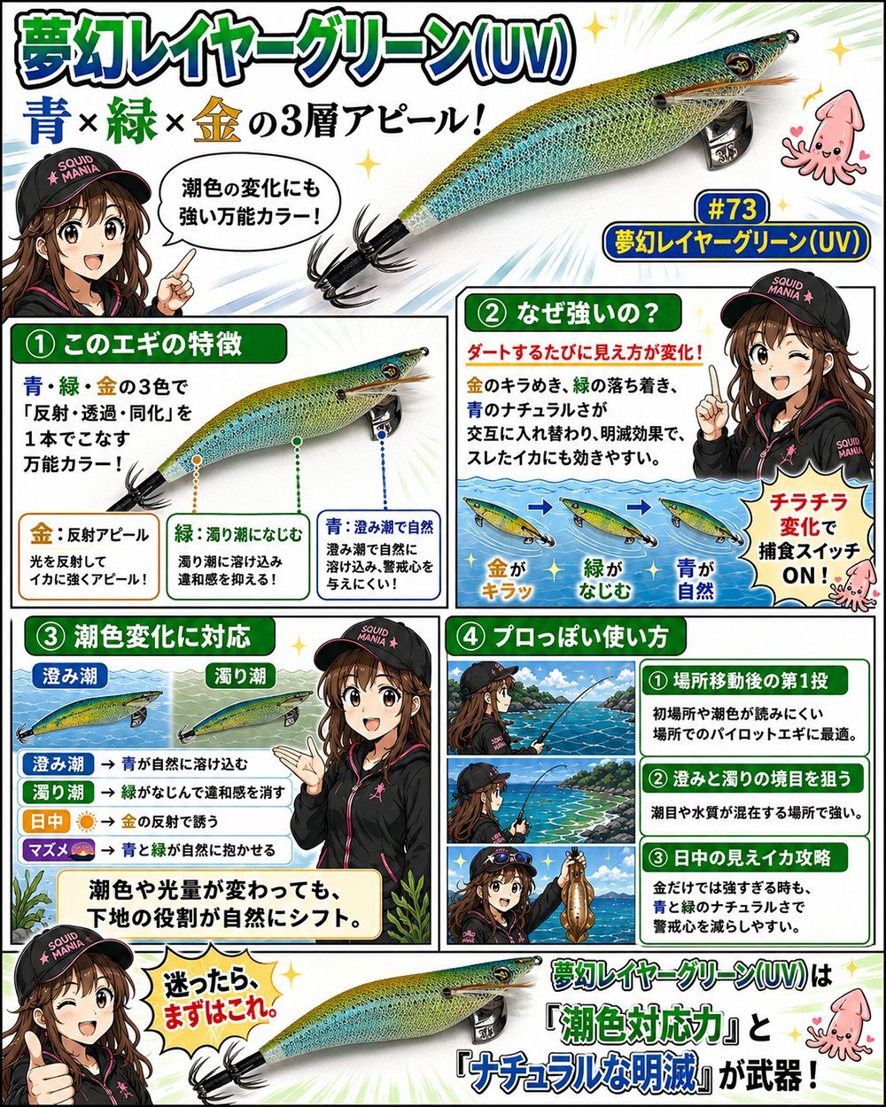 WILD CHASE 3.5号 #73 夢幻レイヤーグリーン(UV) - エギングショップ