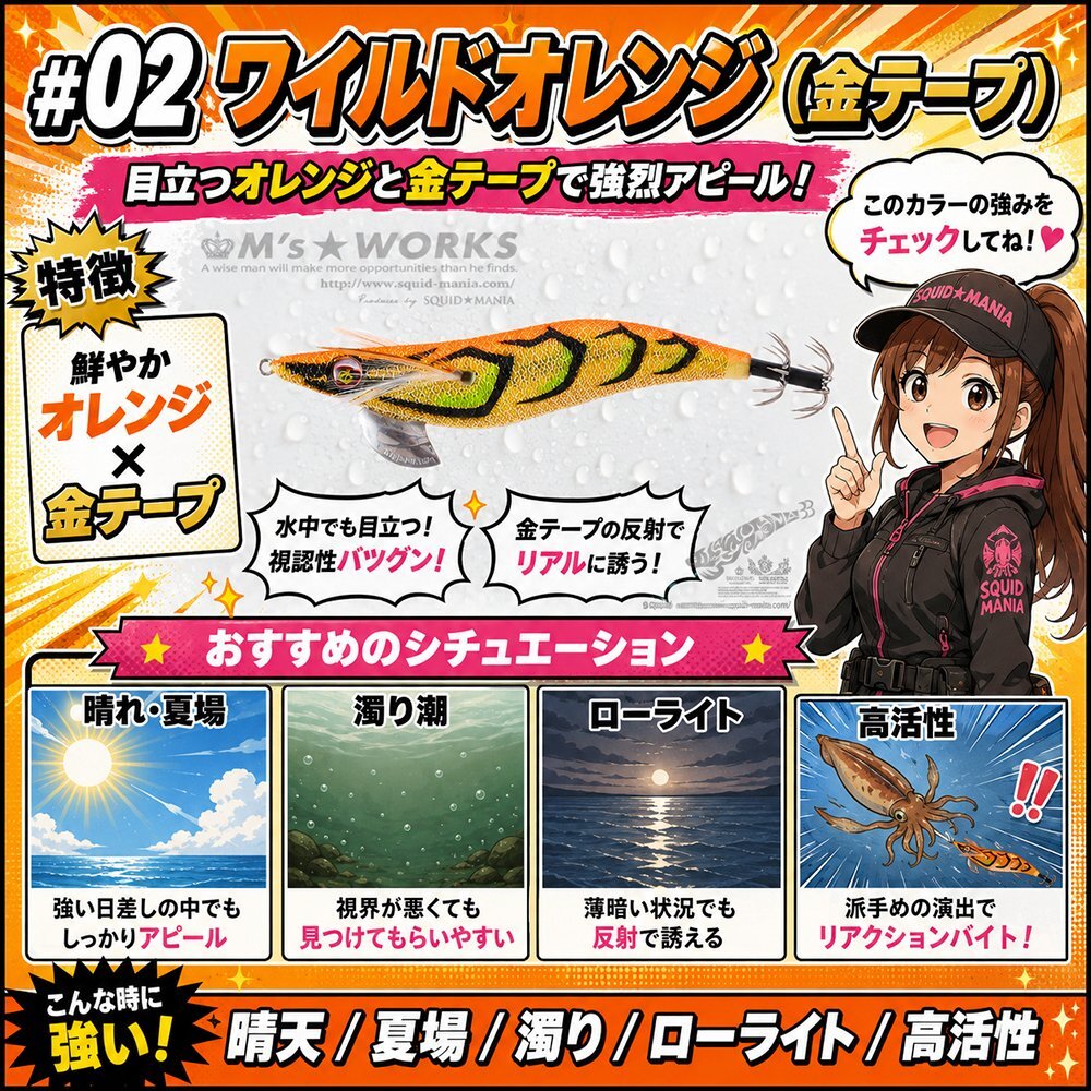 WILD CHASE 3.5号(02) ワイルド オレンジ - エギングショップ SQUID MANIA