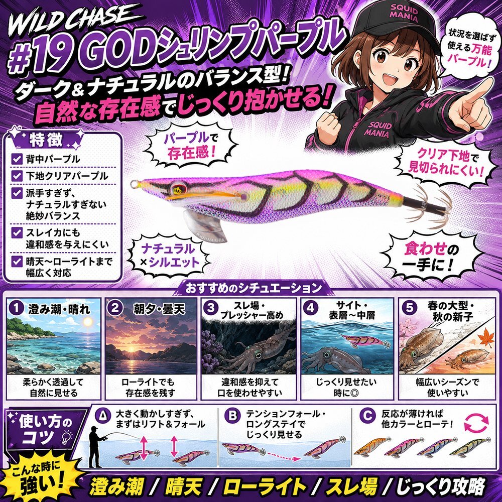 WILD CHASE 3.5号(19) God Shrimp パープル - エギングショップ SQUID