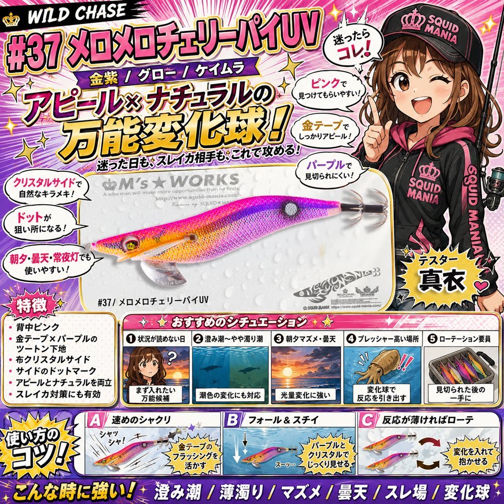 Velocity (超限定カラー) Deep V マーブルカラー WILD CHASE 3.5号 (37) メロメロチェリーパイ-UV - エギングショップ