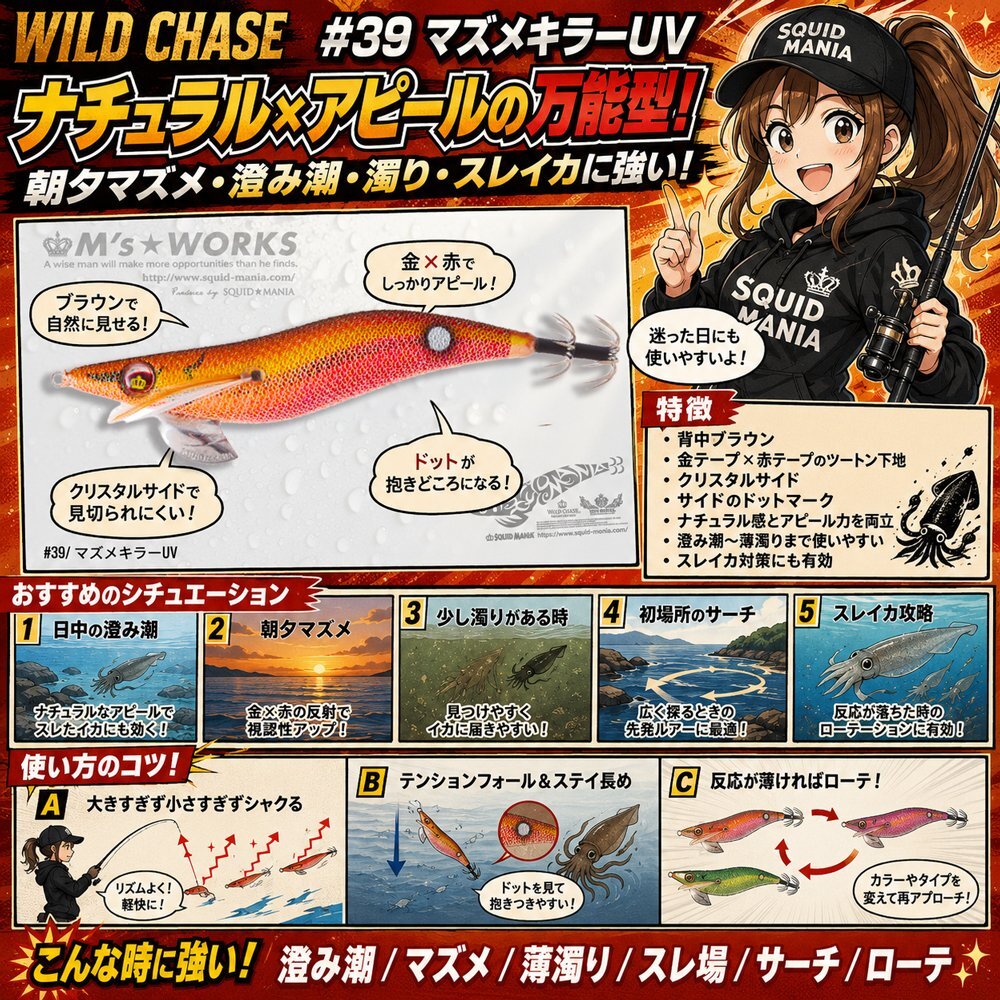 WILD CHASE 3.5号 (39) マズメキラーUV - エギングショップ SQUID MANIA