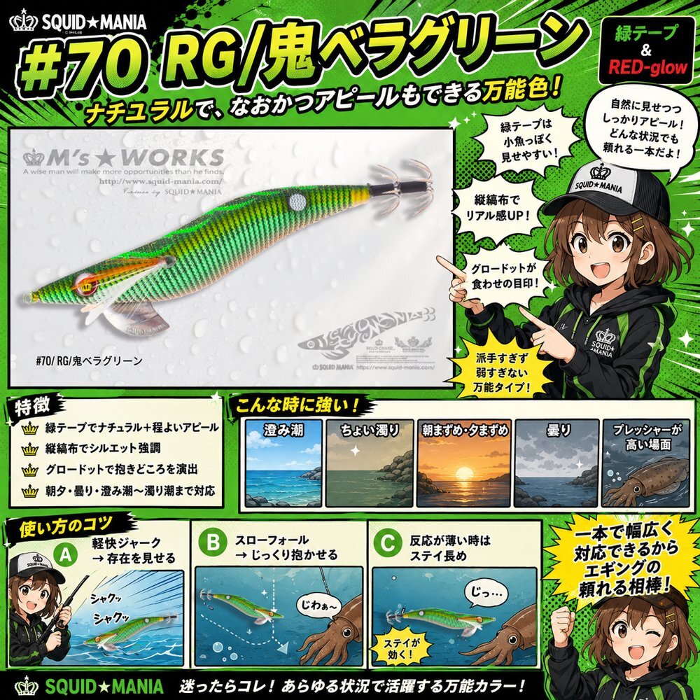 WILD CHASE 3.5号 (70) RG/鬼ベラグリーン(緑テープ＆RED-glow