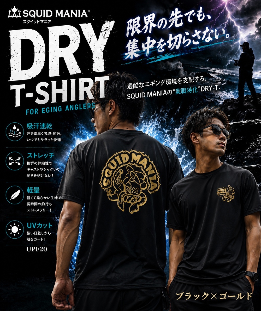 継ぎはぎSQUID / DRY-Tシャツ【黒×金ラメ】 - エギングショップ SQUID