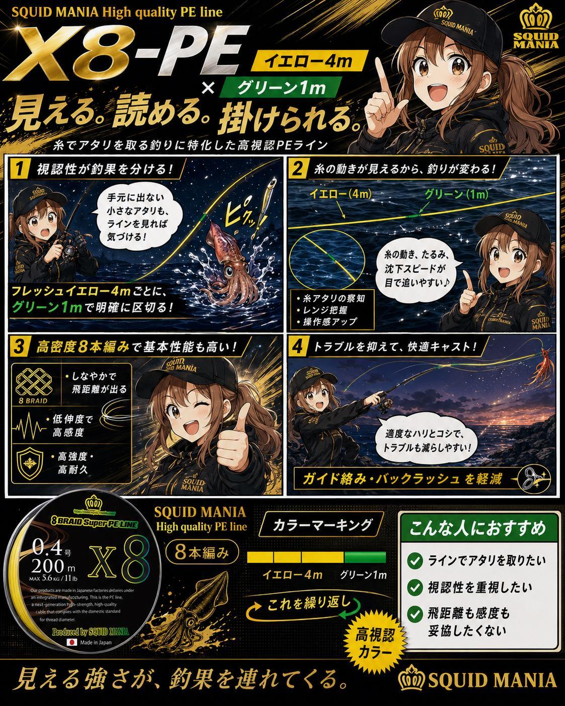 スクマニ X8-PE イエロー4m×グリーン1m 0.6-200m（10月予定